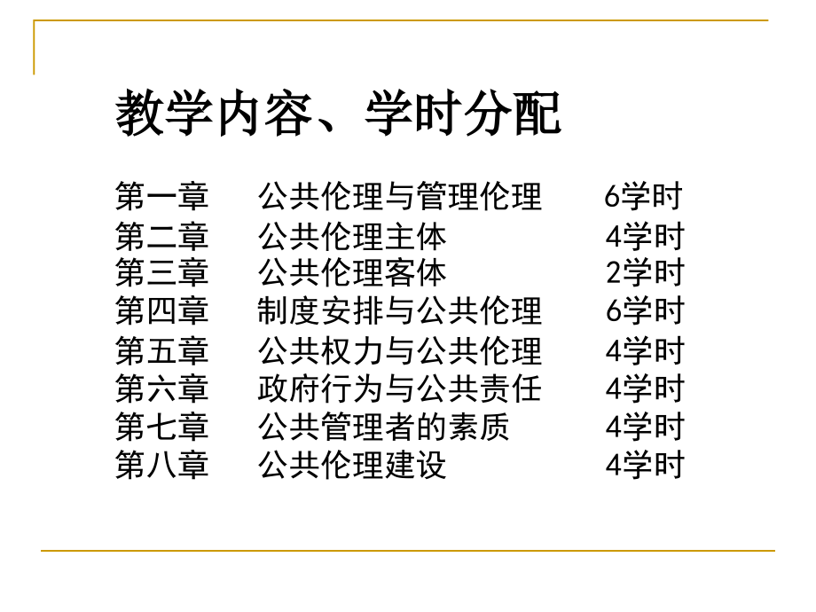 公共伦理学课件（第三版）_第3页