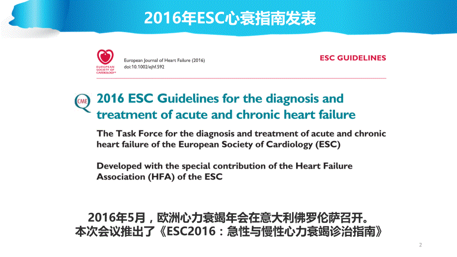 （医学课件）ESC急慢性心衰指南_第2页