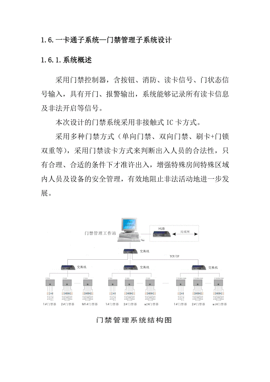 商务大楼智能一卡通系统施工方法_第3页