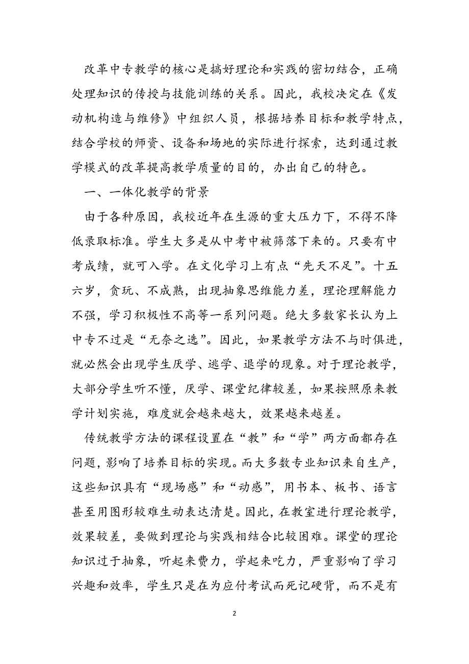 海南大学教学一体化服务平台【一体化教学探讨】范文_第2页