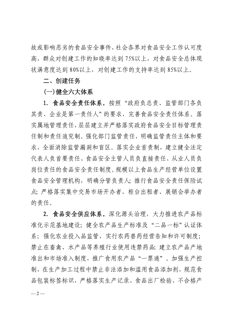 创建食品安全示范镇实施_第2页