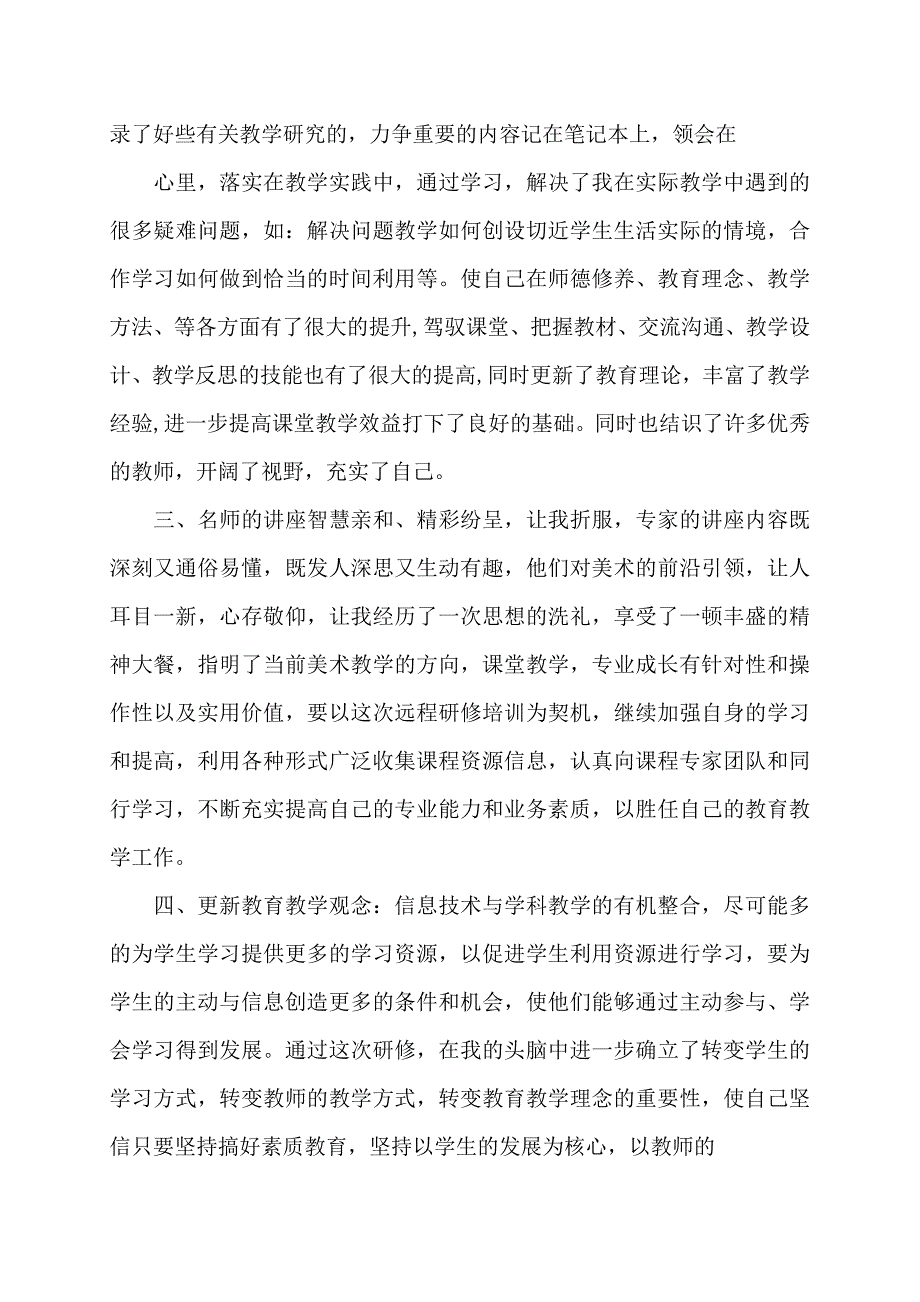 2022年国培信息技术培训总结_第2页