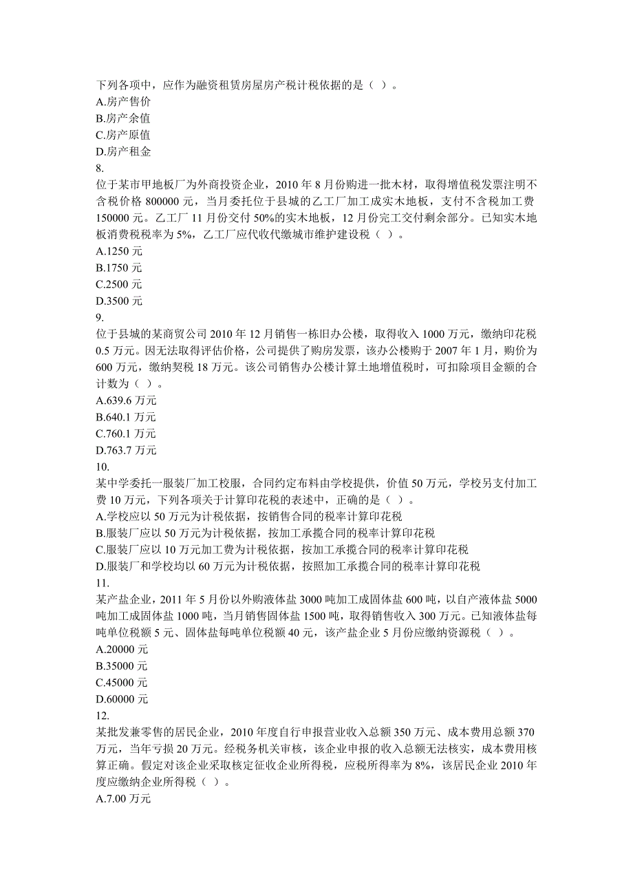 2011年度注册会计师（专业阶段考试）《税法》真题_第2页