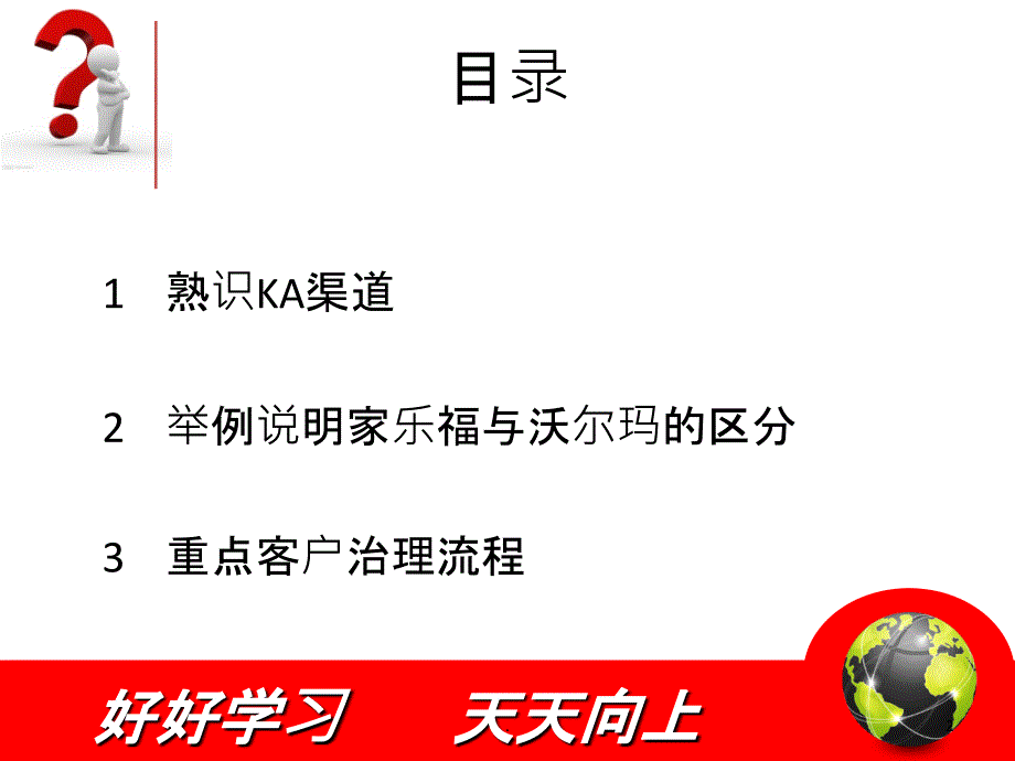 2021年【培训教材】KA重点客户管理培训(41页)PPT课件_第2页