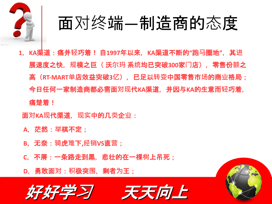 2021年【培训教材】KA重点客户管理培训(41页)PPT课件_第4页