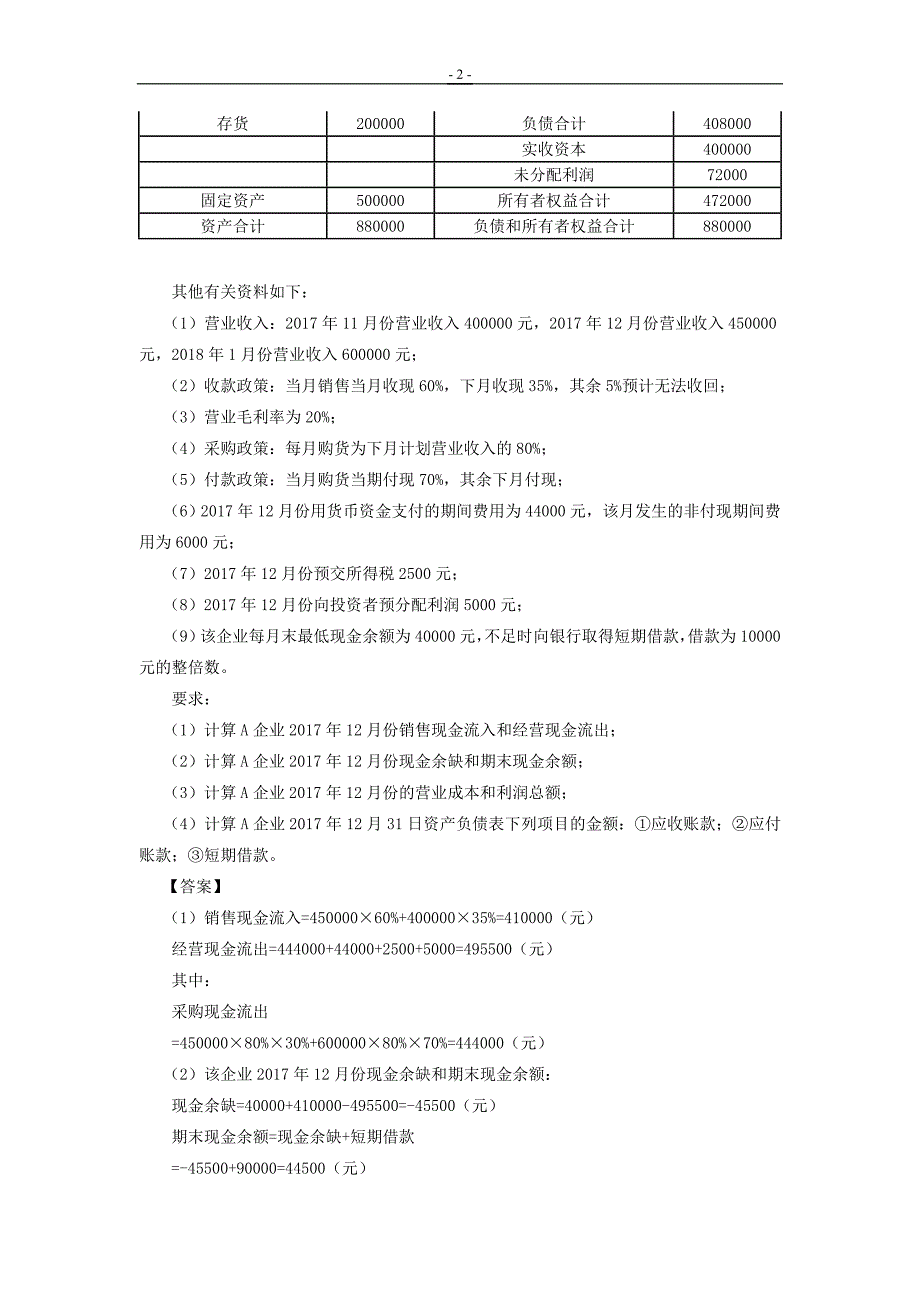 备考2019年中级会计职称考试《财务管理》精选习题26道_第2页