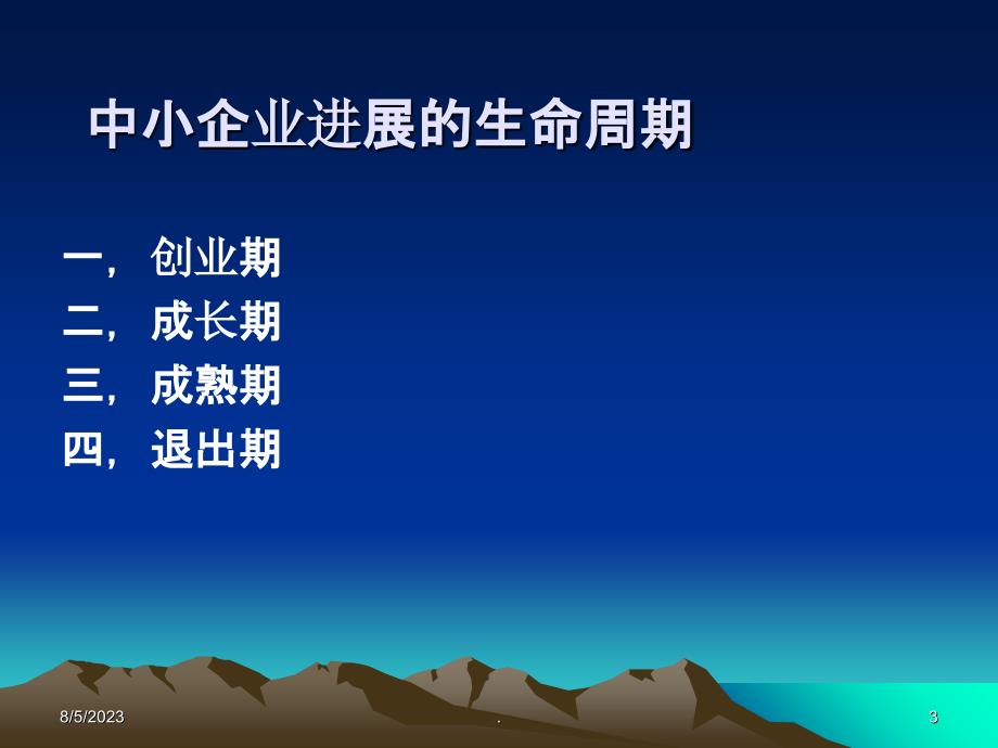 2021年中小企业发展与人力资源管理PPT课件_第3页