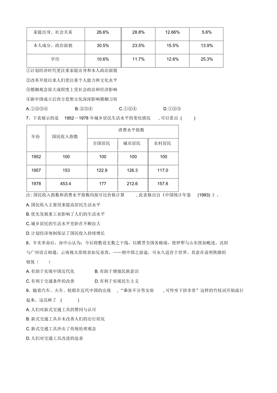 高中历史必练题9中国近现代社会生活的变迁含解析_第2页