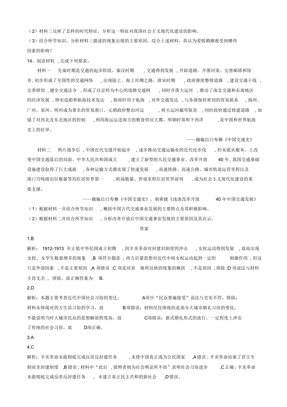 高中历史必练题9中国近现代社会生活的变迁含解析_第4页