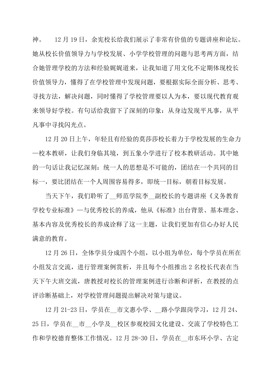 2022年国培校长研修总结_第2页