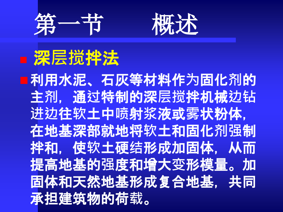 软土地基处理深层水泥土搅拌桩施工工艺PPT课件_第3页