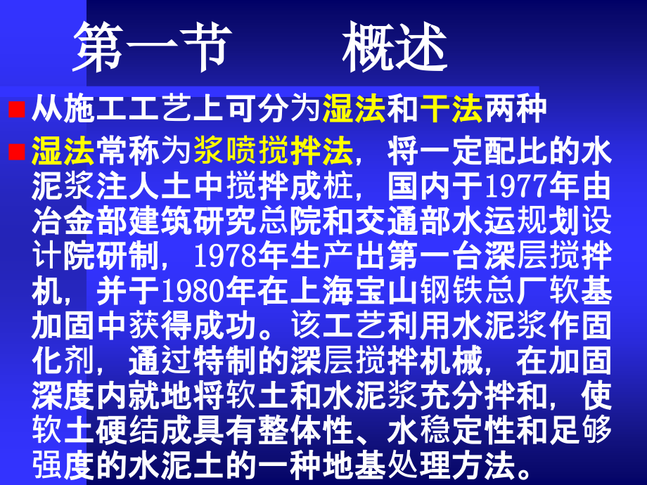 软土地基处理深层水泥土搅拌桩施工工艺PPT课件_第4页