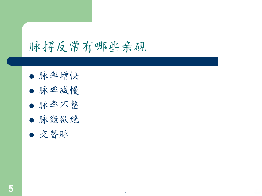 2021年如何进行家庭急救ppt课件_第5页