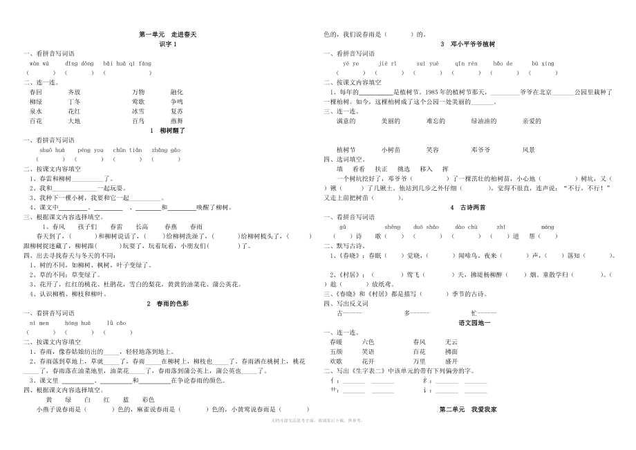 人教版小学语文一年级二册(全册)同步练习Word版_第1页