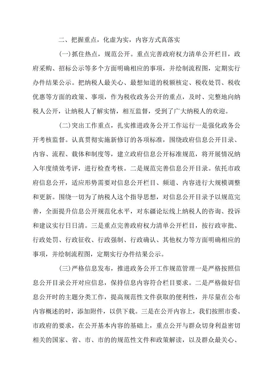 2022年上半年政府信息公开工作总结暨下半年工作计划五篇_第2页