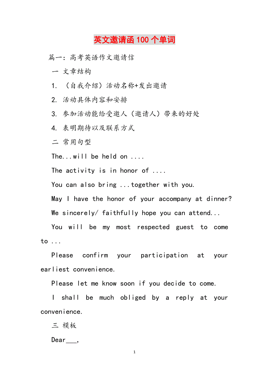 英文邀请函100个单词范文_第1页
