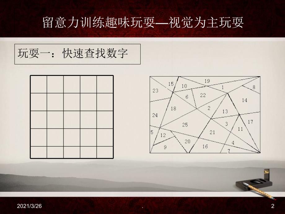 2021年儿童专注力训练趣味游戏_第2页