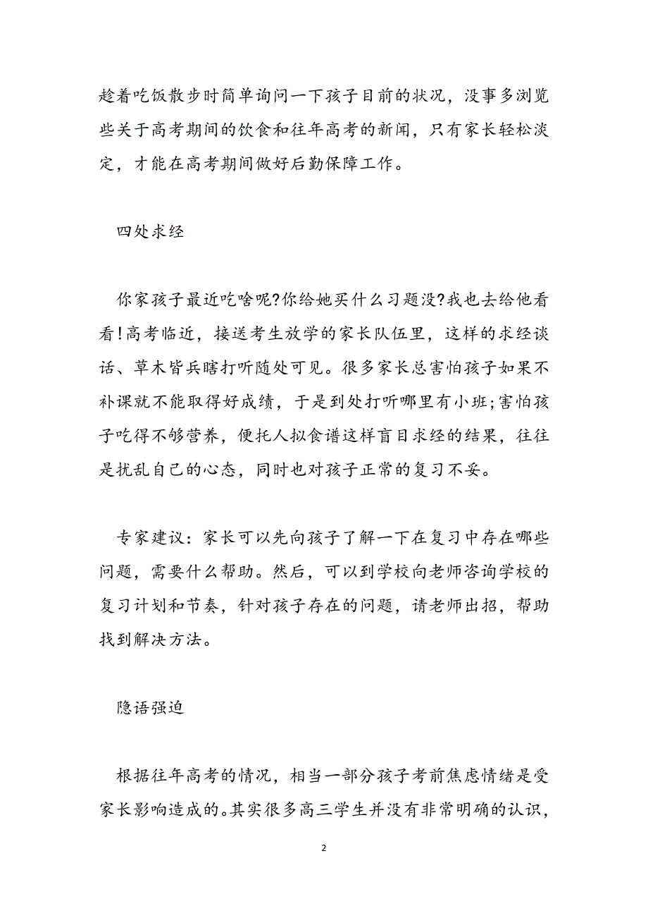 压力大 [高考临近压力大专家建议别做这四类家长] 范文_第2页