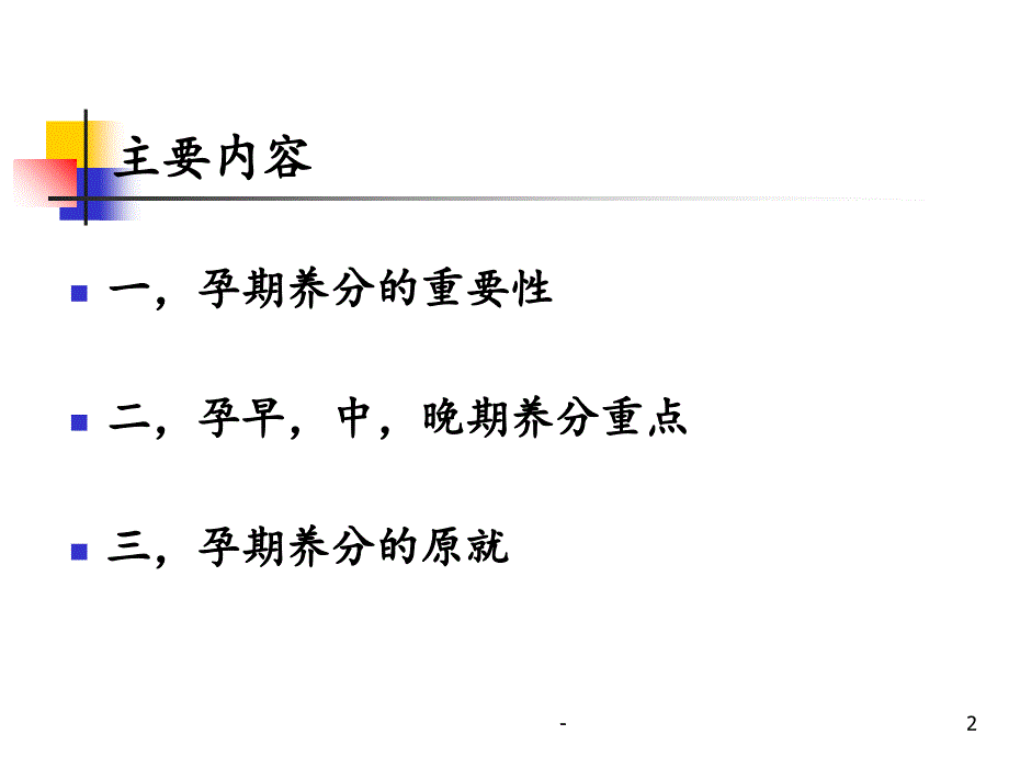 2021年孕期营养PPT课件_第2页