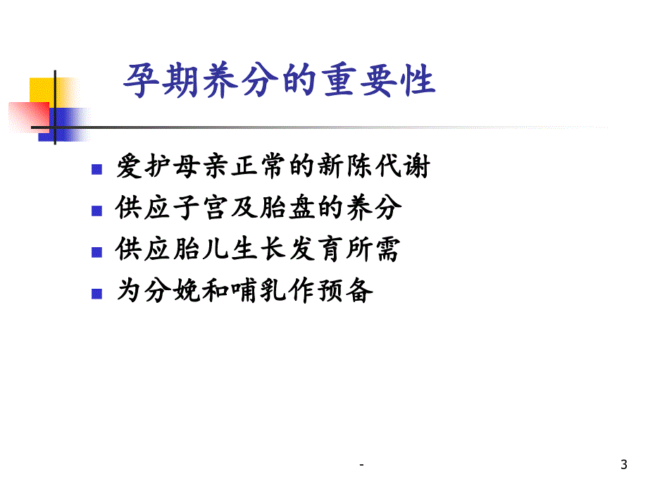 2021年孕期营养PPT课件_第3页