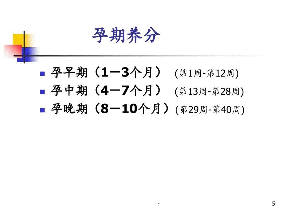 2021年孕期营养PPT课件_第5页