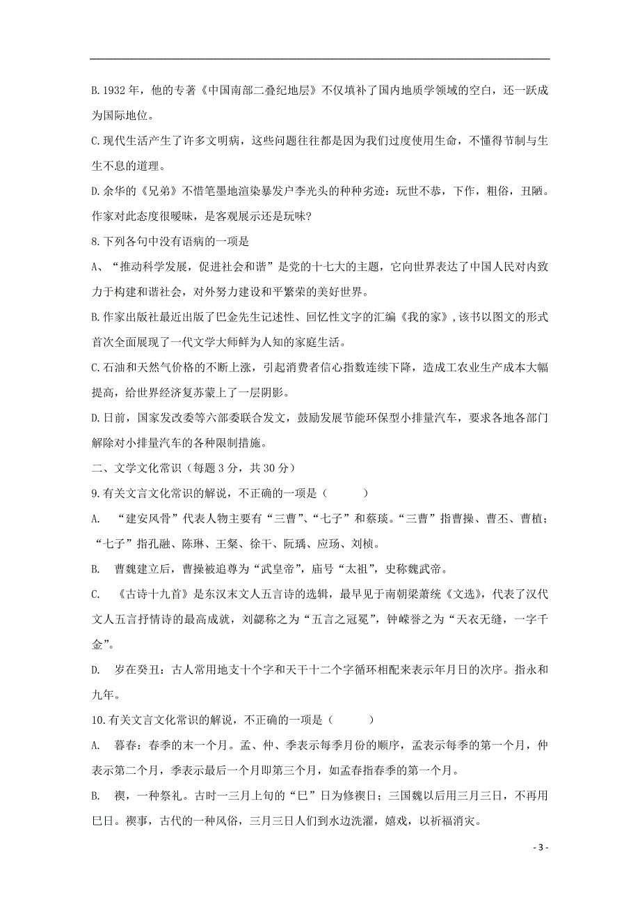 河北省鹿泉第一中学2019_2020学年高二语文4月月考试题202004280152_第3页