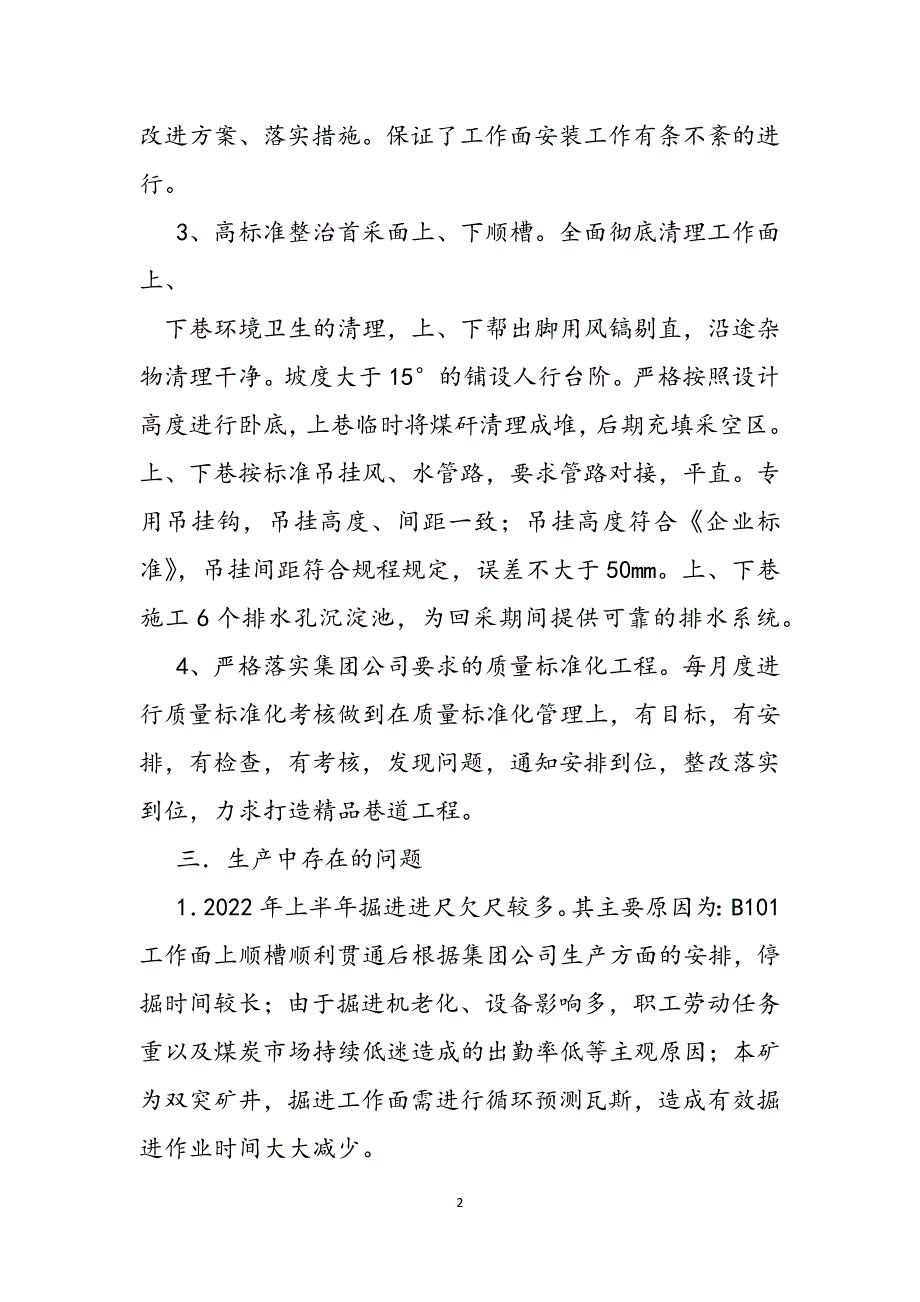 生产技术部述职报告范文_第2页