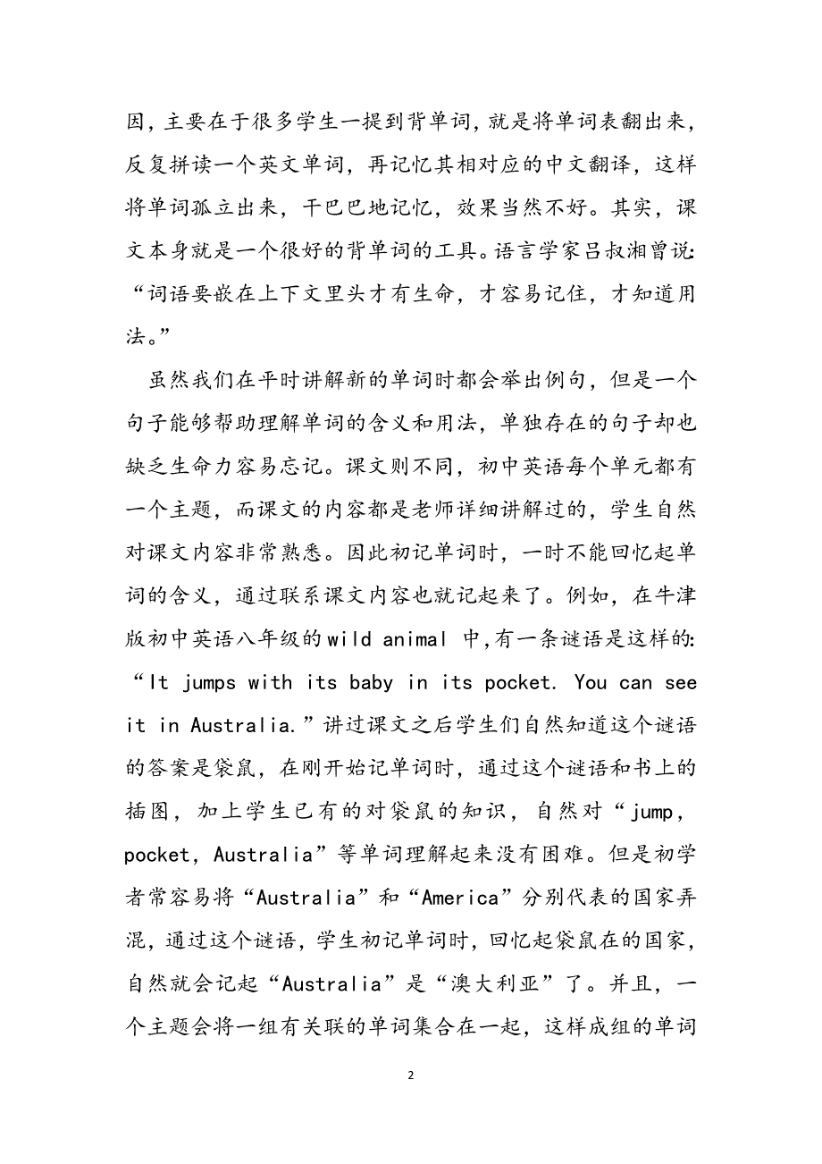 背文章记单词 依托于文章,信手记单词范文_第2页