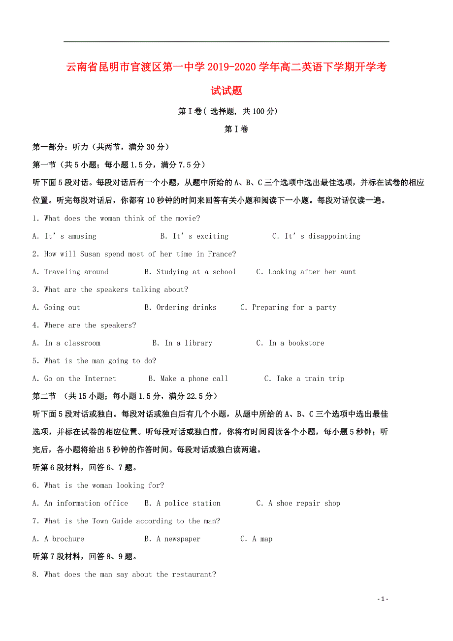 云南省昆明市官渡区第一中学2019_2020学年高二英语下学期开学考试试题_第1页