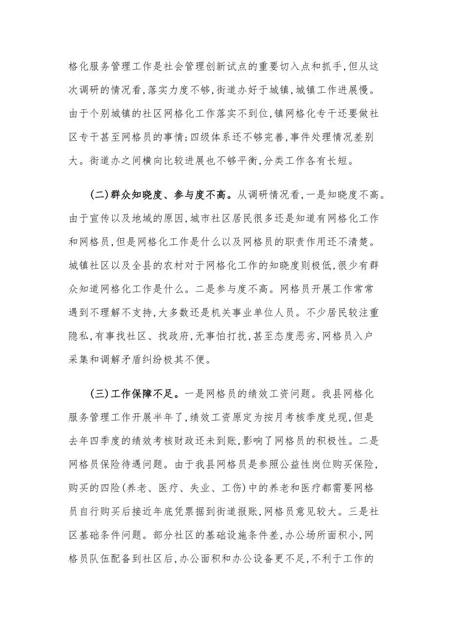 XX县网格化服务管理调研报告_第3页