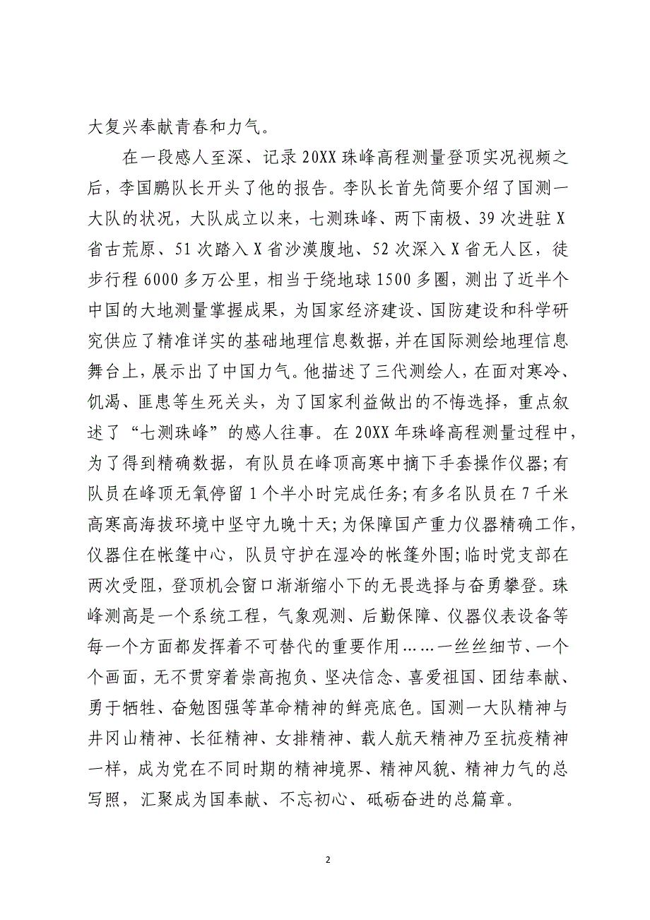 2021学习国测一大队先进事迹心得体会_第2页