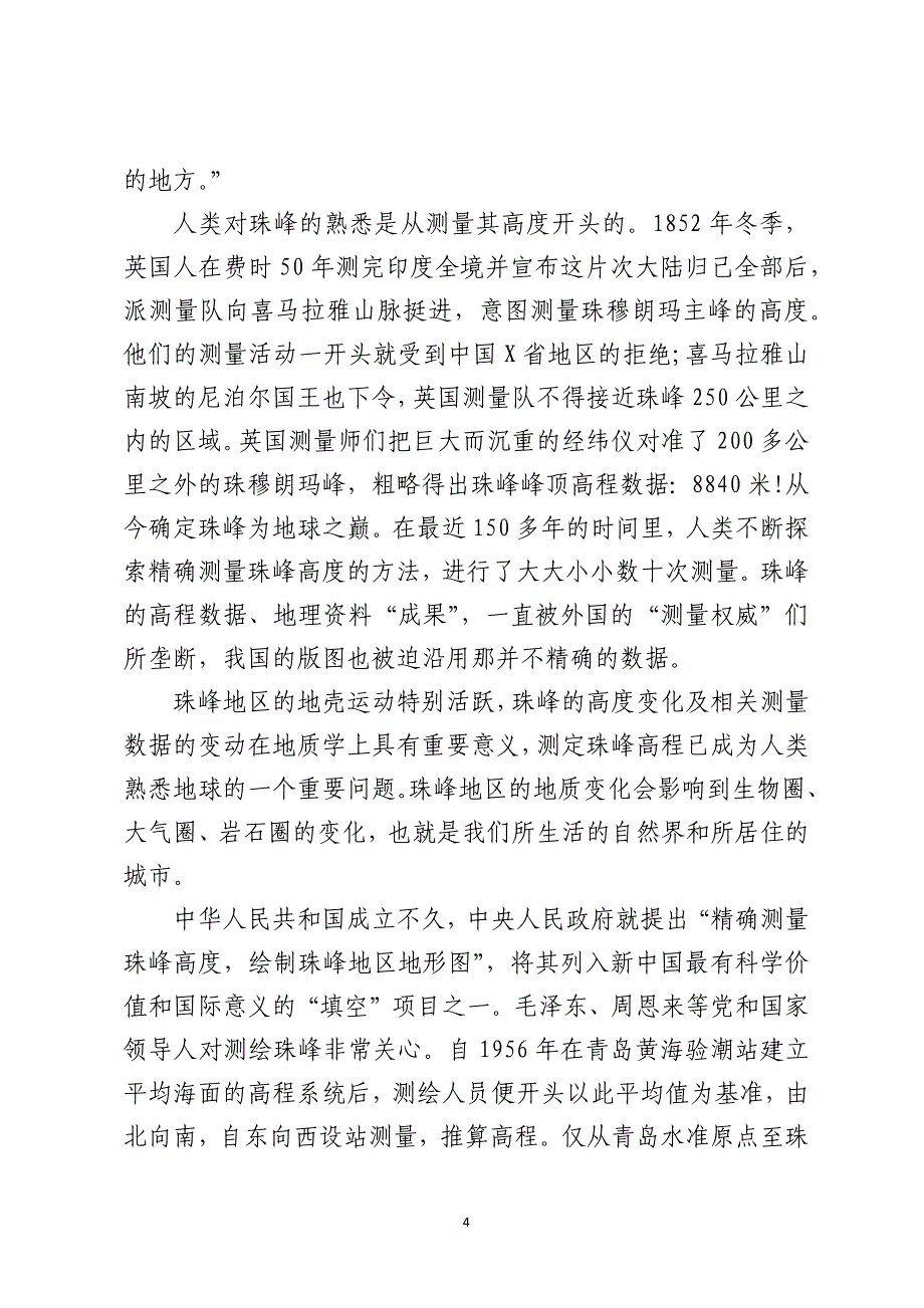 2021学习国测一大队先进事迹心得体会_第4页