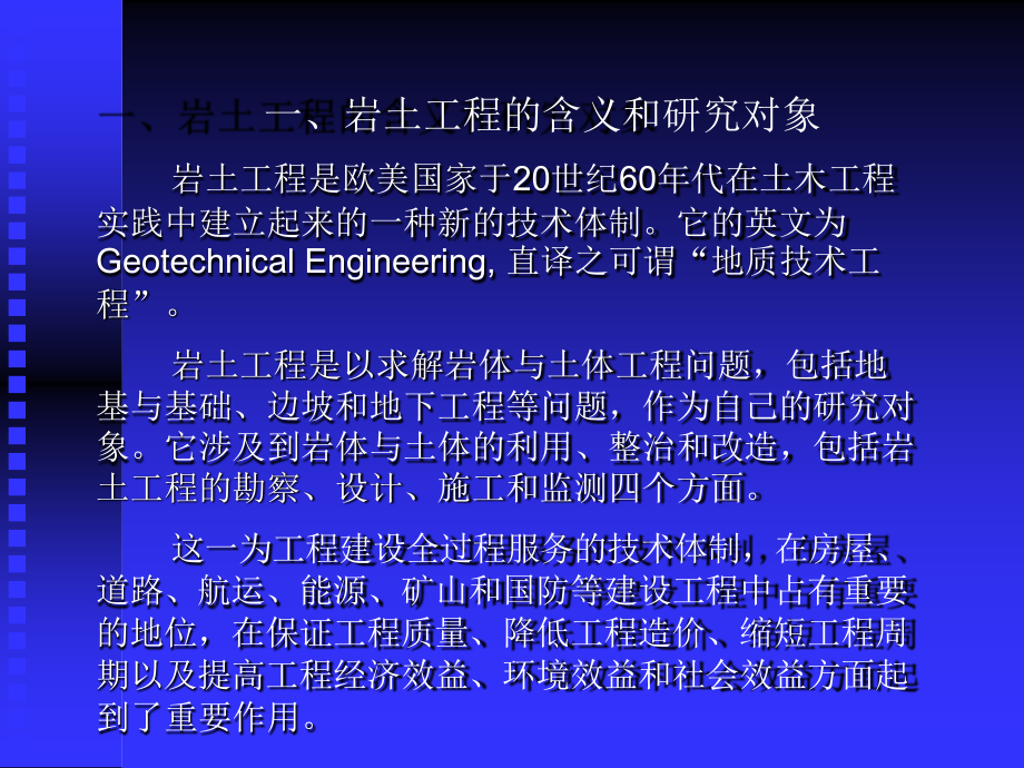 岩土工程勘察全面学习课程PPT课件_第3页