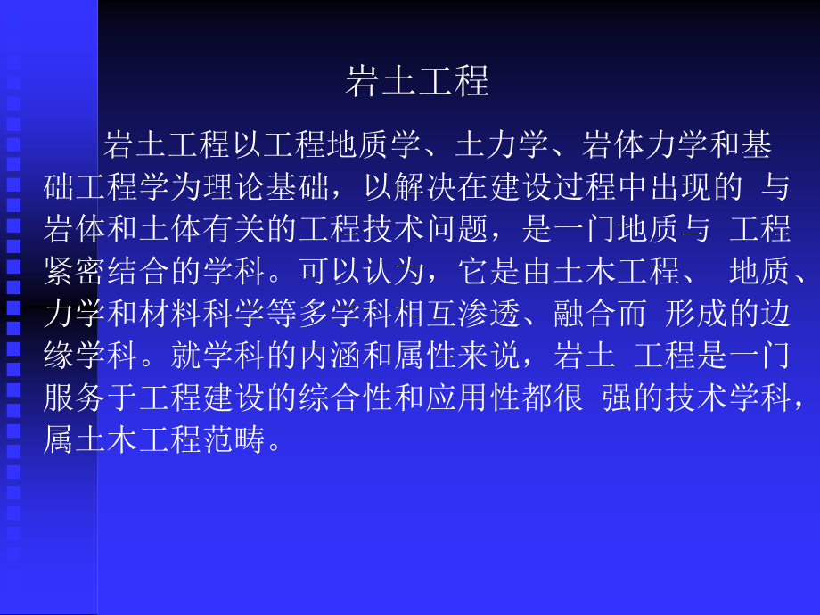 岩土工程勘察全面学习课程PPT课件_第4页