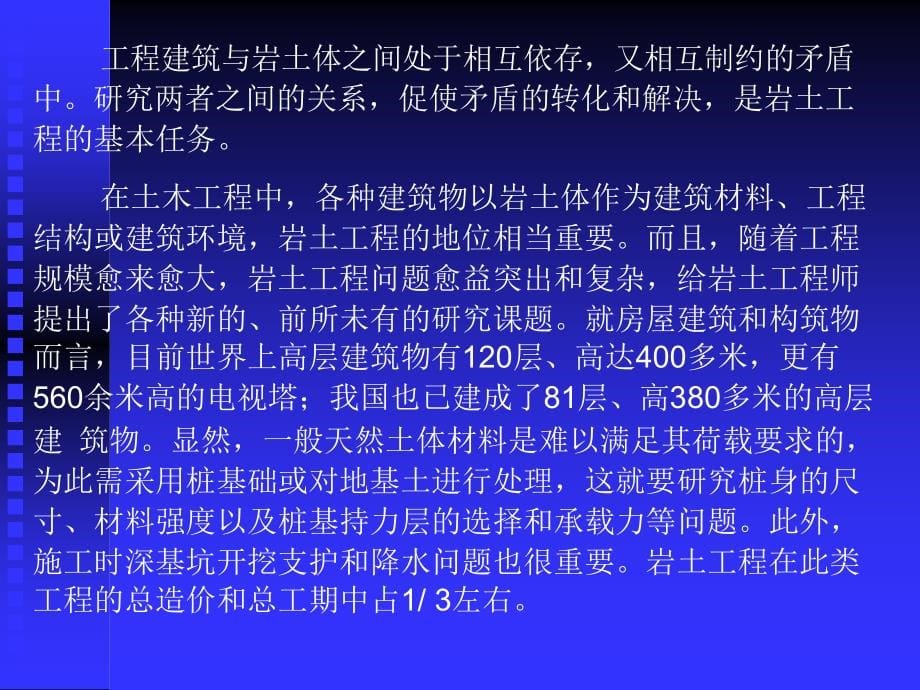 岩土工程勘察全面学习课程PPT课件_第5页