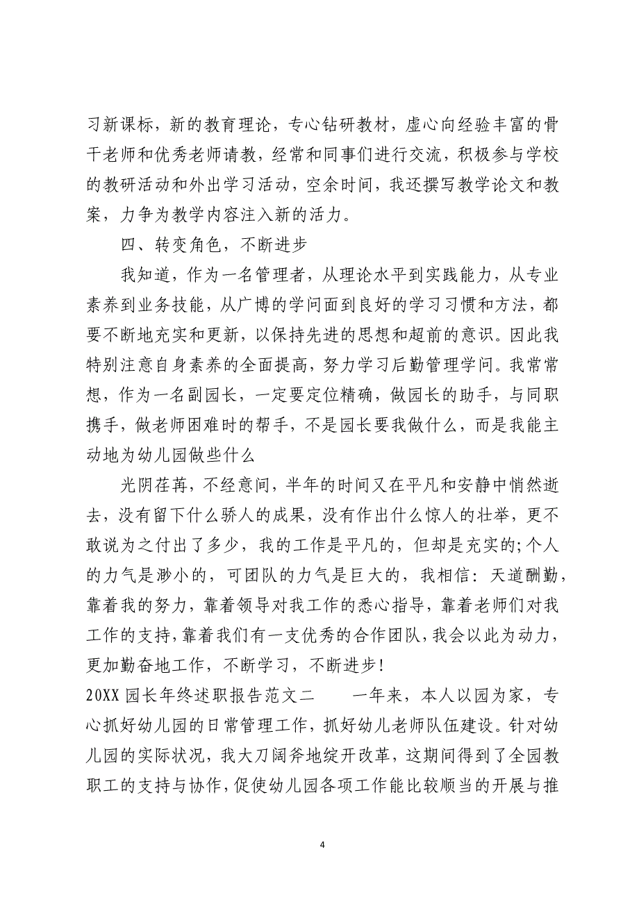 2021园长年终述职报告_第4页