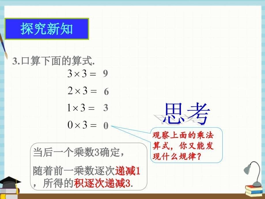 人教版七年级上册数学《1.4.1有理数的乘法（1）》课件_第5页