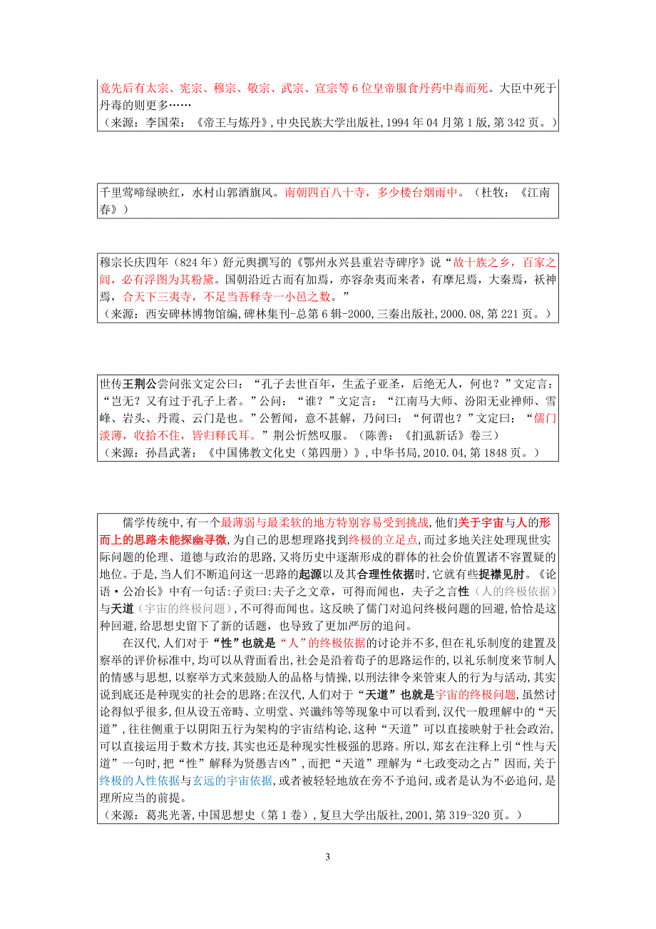 《宋明理学》文献资料_第3页