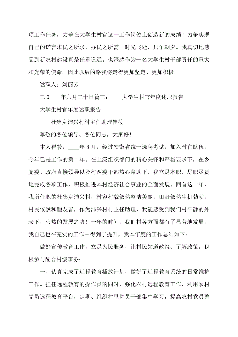 2022年大学生村官三年来工作总结_第4页