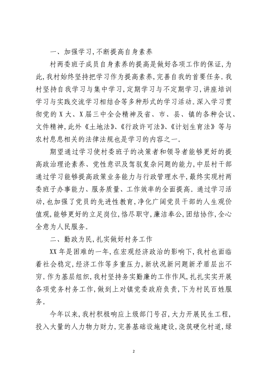 2021年度最新领导个人述职述廉报告_第2页