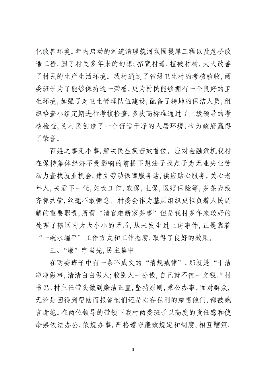 2021年度最新领导个人述职述廉报告_第3页