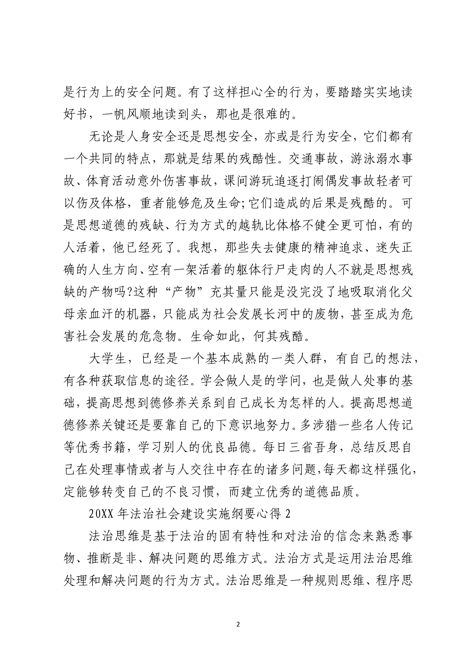 2021学习法治社会建设实施纲要心得体会_第2页