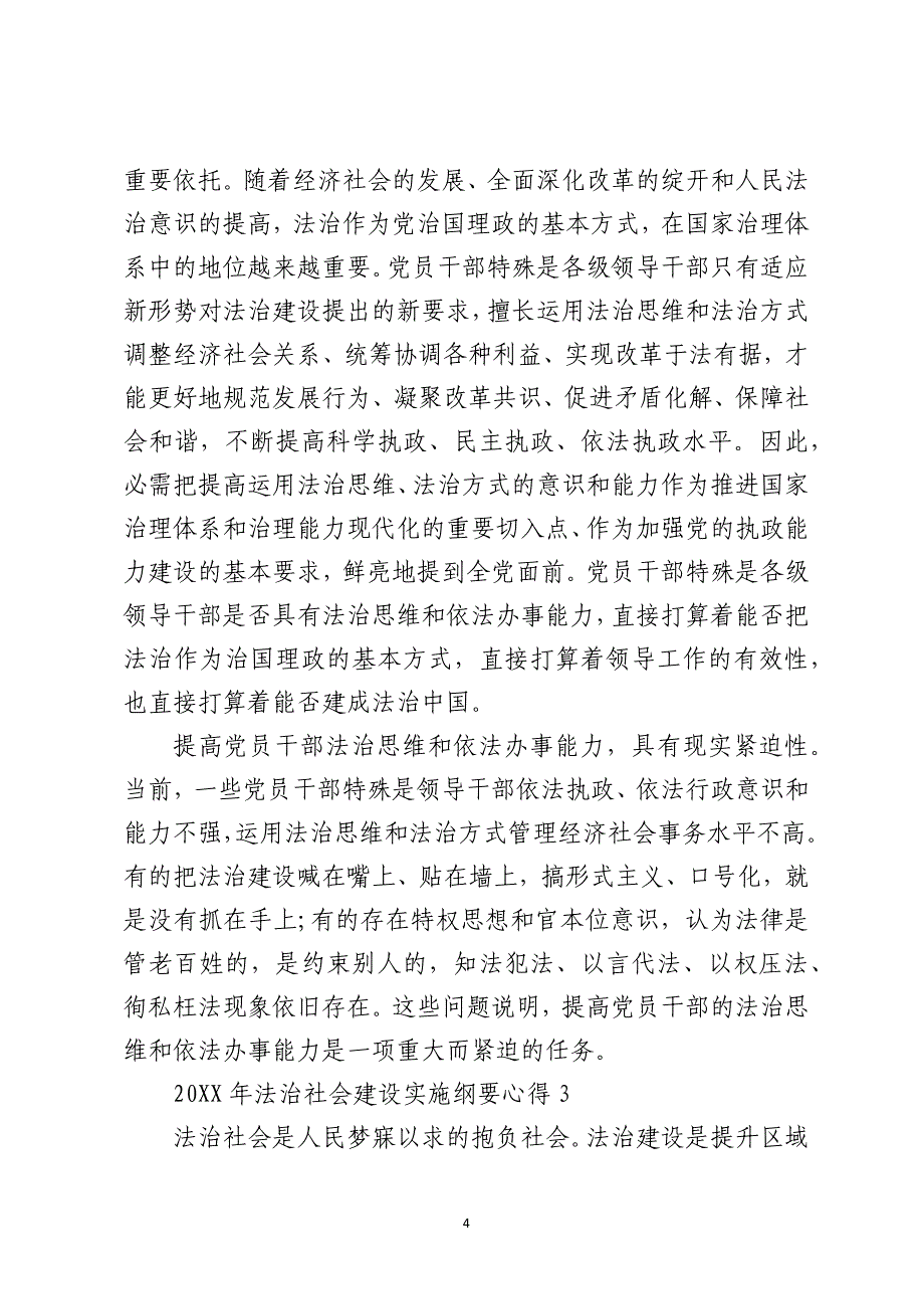 2021学习法治社会建设实施纲要心得体会_第4页