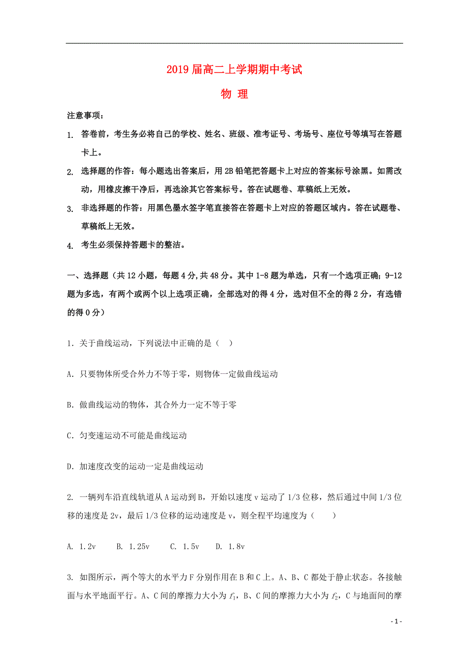 云南省大理州2017_2018学年高二物理上学期期中试题2018081602166_第1页