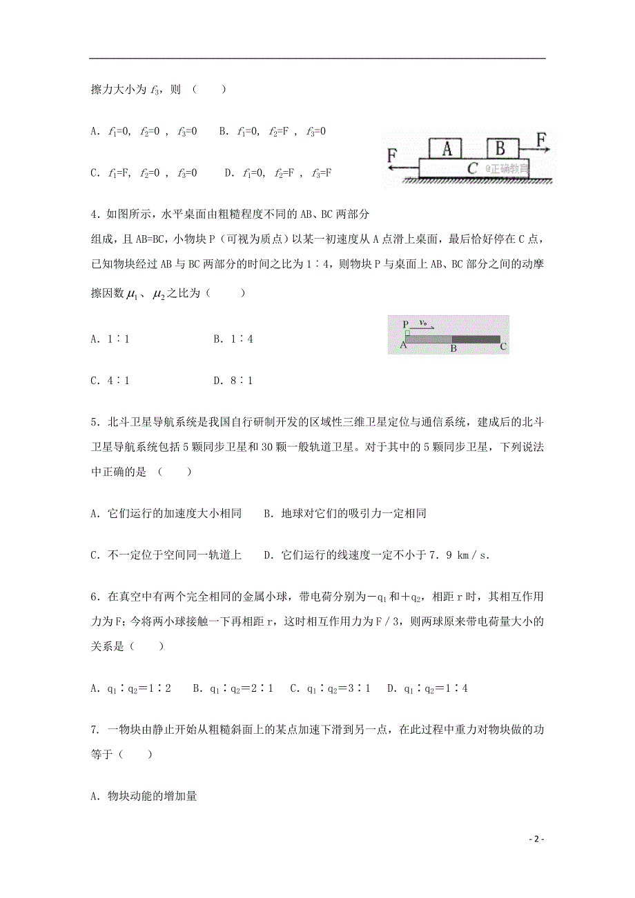 云南省大理州2017_2018学年高二物理上学期期中试题2018081602166_第2页