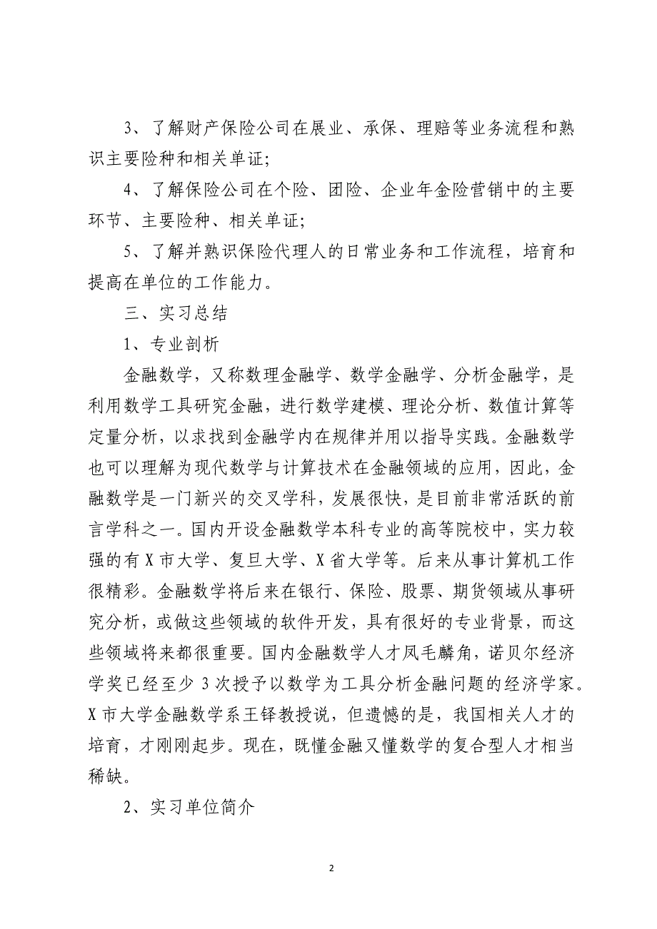 2021在校大学生实习报告精选3篇_第2页