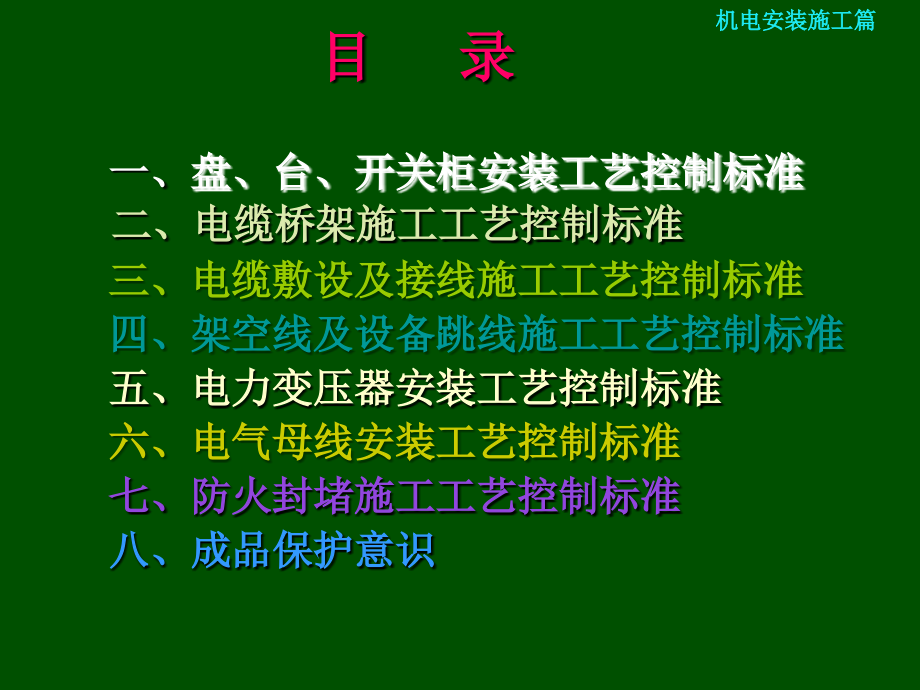 建筑工程施工质量工艺培训-机电安装PPT课件_第2页