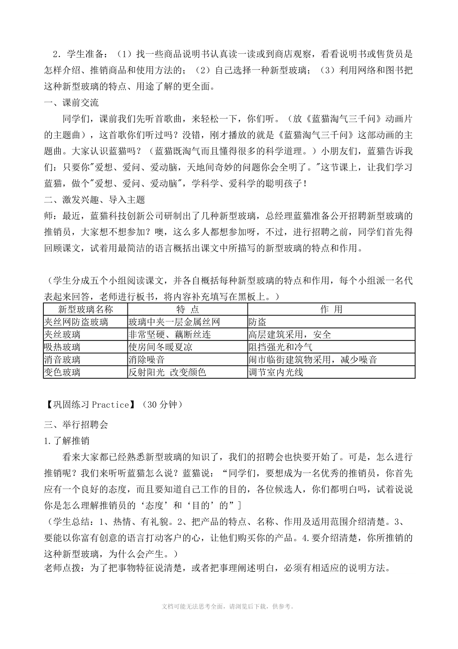 人教版小学语文五年级上册 第十一课新型玻璃(教师用)Word版_第2页