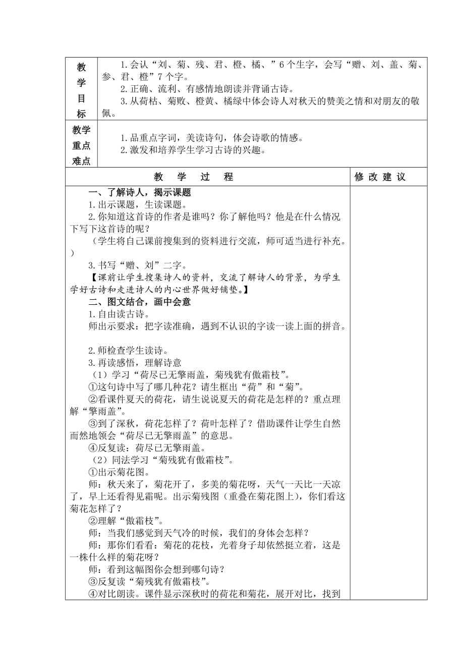 部编版三年级语文上册赠刘景文教案+当堂达标训练题_第2页