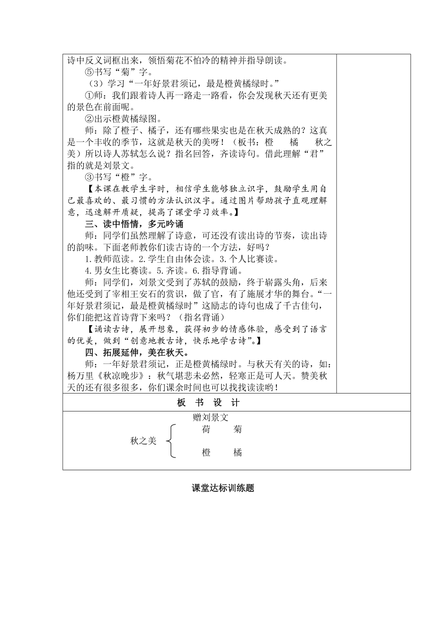部编版三年级语文上册赠刘景文教案+当堂达标训练题_第3页